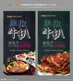 牛排 牛扒海报 西餐广告