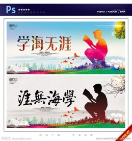 学海无涯