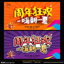 周年庆海报