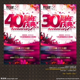 30周年庆典