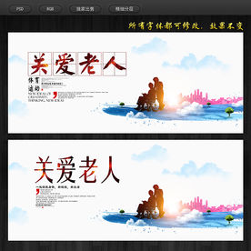 关爱老人