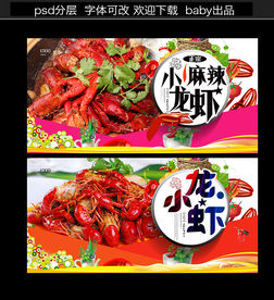 麻辣小龙虾海报设计