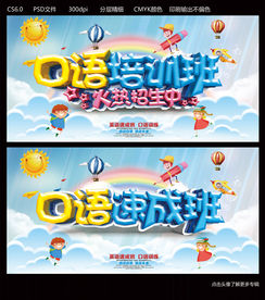 口语培训班