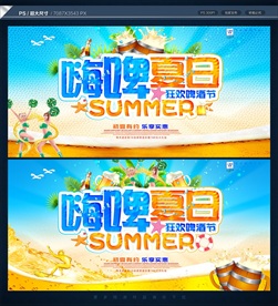 啤酒节海报
