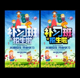 补习班