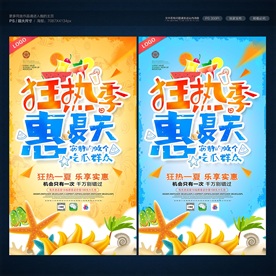 夏季海报