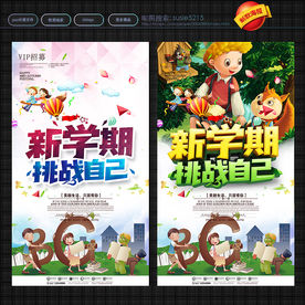 新学期辅导班招生宣传单