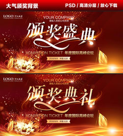 年度盛典颁奖典礼