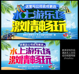 水上游乐场 激情畅玩