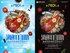 创意黑色绿色海鲜促销海报设计
