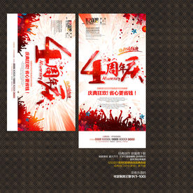 4周年庆