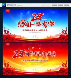 25周年庆