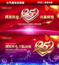 25周年