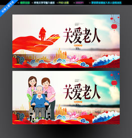 关爱老人
