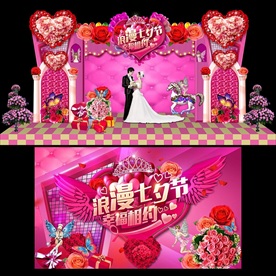 七夕情人节舞台造型背景板