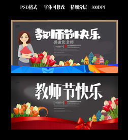 黑板创意教师节广告设计
