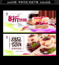 甜品店促销设计