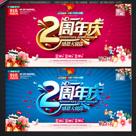 2周年庆