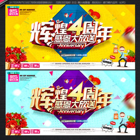 4周年庆