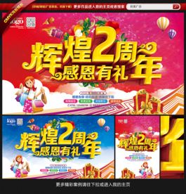 2周年庆