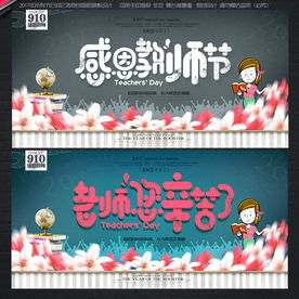 教师节