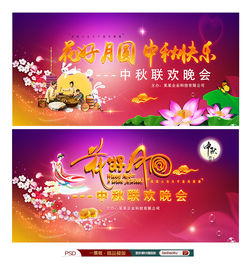 中秋晚会背景花好月圆中秋舞台背