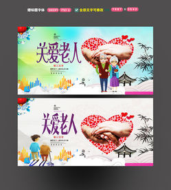 关爱老人