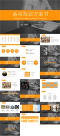 活动策划PPT