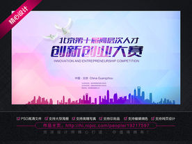 创业海报