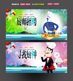 厨师招聘
