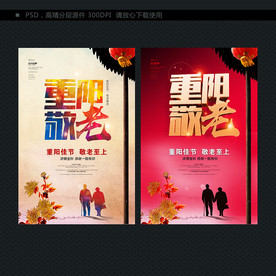 重阳节 海报