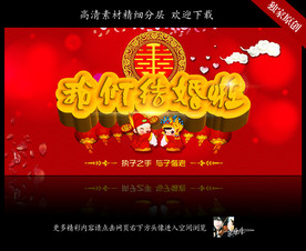 中式婚礼