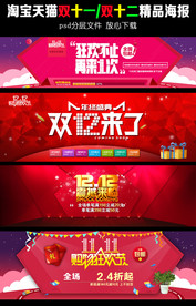 淘宝天猫双十一双十二装修首页