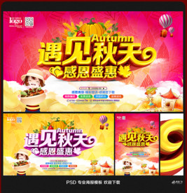 金秋海报