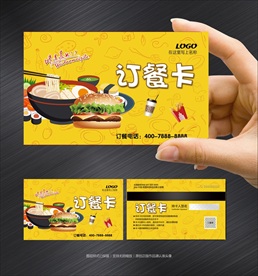 订餐卡