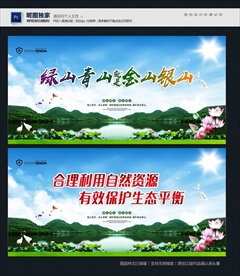 绿水青山就是金山银山