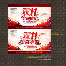 双十一