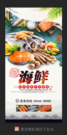 海鲜