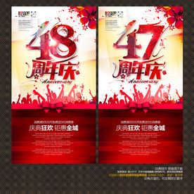 48周年庆
