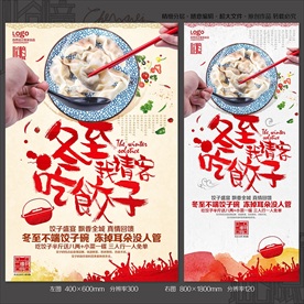 冬至饺子海报