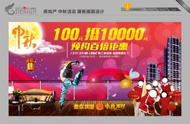 房地产 中秋活动 展板画面设计