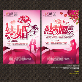 结婚