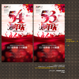 53周年庆