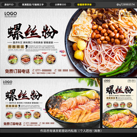 螺丝粉 标题附带字体