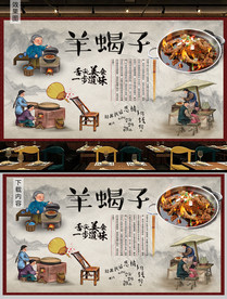 羊蝎子背景墙