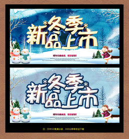 冬季新品