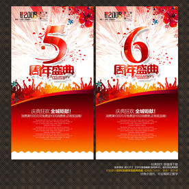 5周年盛典