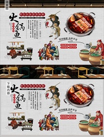 川味火锅鱼背景墙