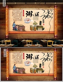养生粥道背景墙