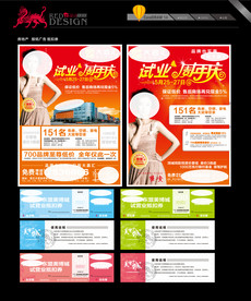 房地产 报纸广告 抵扣券